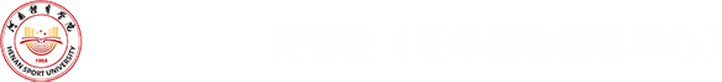 竞训处